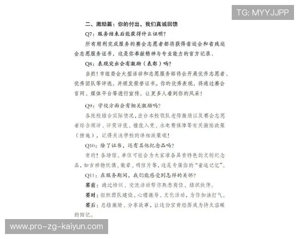 比赛官方公布赛事志愿者成长激励计划 比赛官方公布赛事志愿者成长激励计划